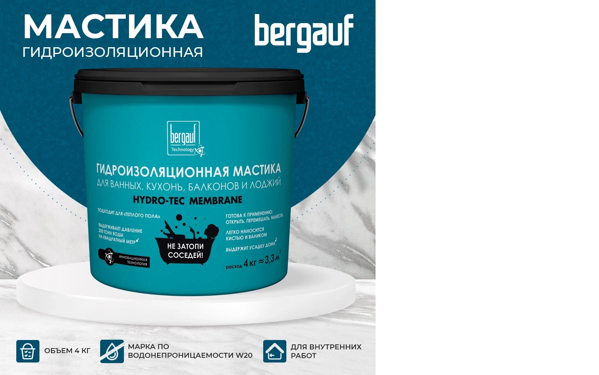 Защити свое помещение с гидроизоляционной мастикой BERGAUF Hydro-Tec Membrane